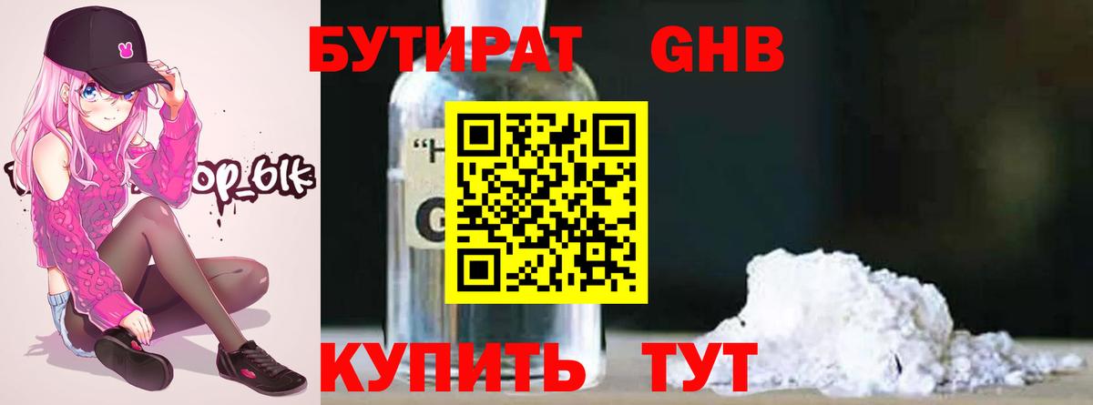 Клин  Бутират жидкий экстази  Вход с VPN 