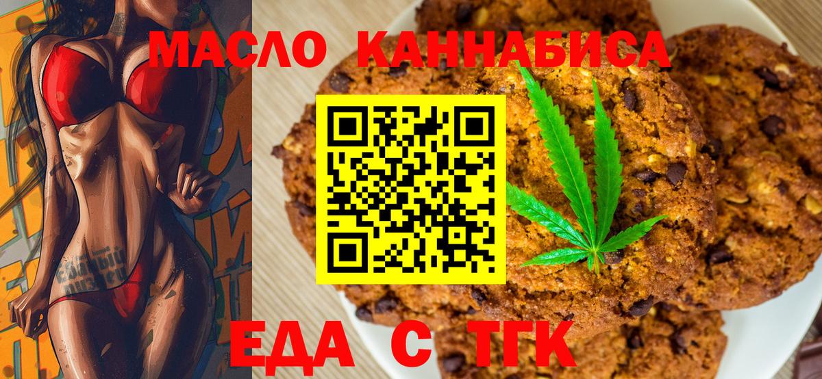 Еда ТГК марихуана  Вход с VPN  Клин 