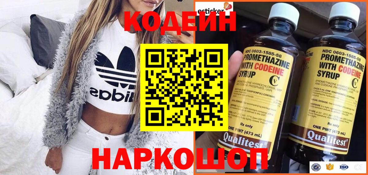 Кодеиновый сироп Lean Purple Drank  Вход с VPN  Клин  Кодеиновый сироп Lean Purple Drank 