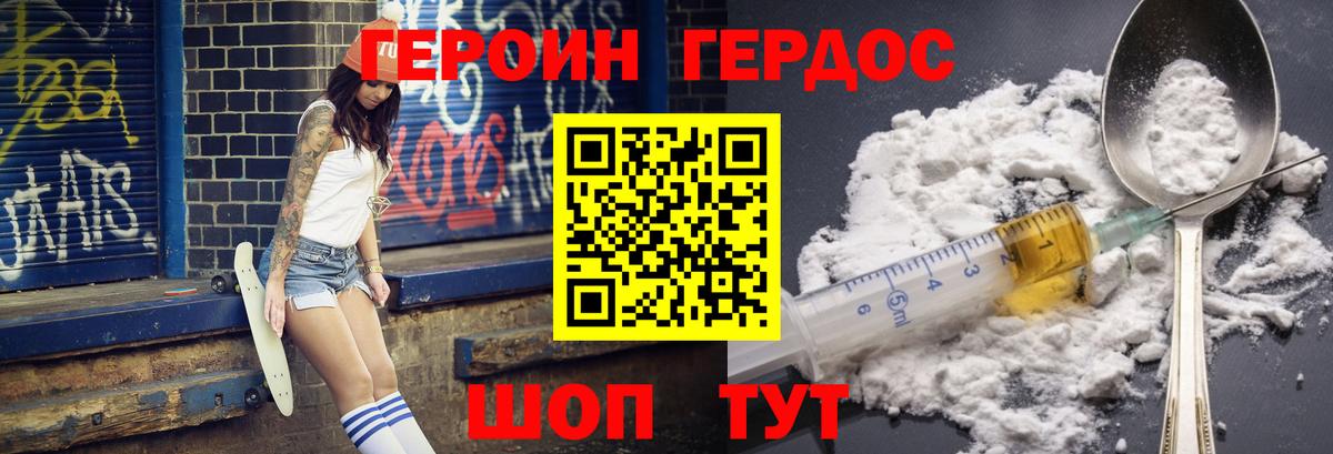 ГЕРОИН герыч Клин