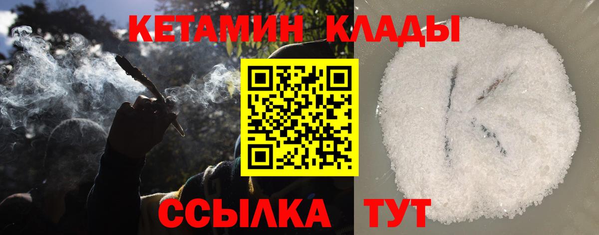 Кетамин VHQ  Вход с VPN  Кетамин VHQ  Клин 